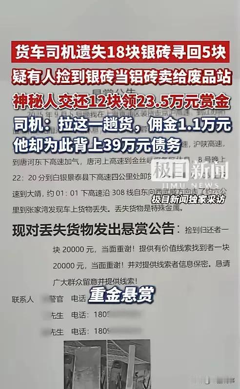“根本赔不起！”甘肃，50岁货运司机从上海押运近亿元银砖至金昌，距终点仅剩190