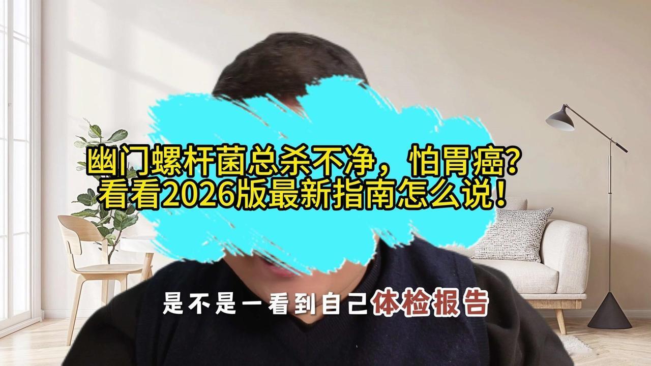 感染≠胃癌！三类人可暂不治疗，你在其中吗？我国成人感染率高达41.5%，每两