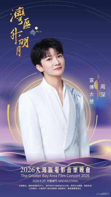 #2026湾区升明月官宣阵容##2026湾区升明月官宣男艺人#刘宇宁|陈楚生|周深|侯明昊|黄子宏凡