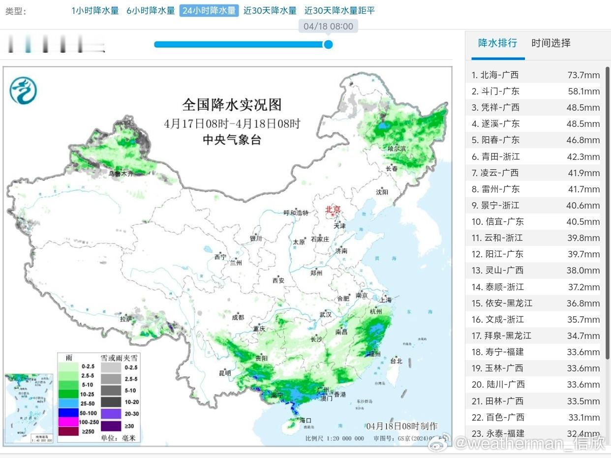 【南方降水暂时缩减】昨天到今晨，新疆北部和黑龙江，分别受到两个高空槽影响，出现雨