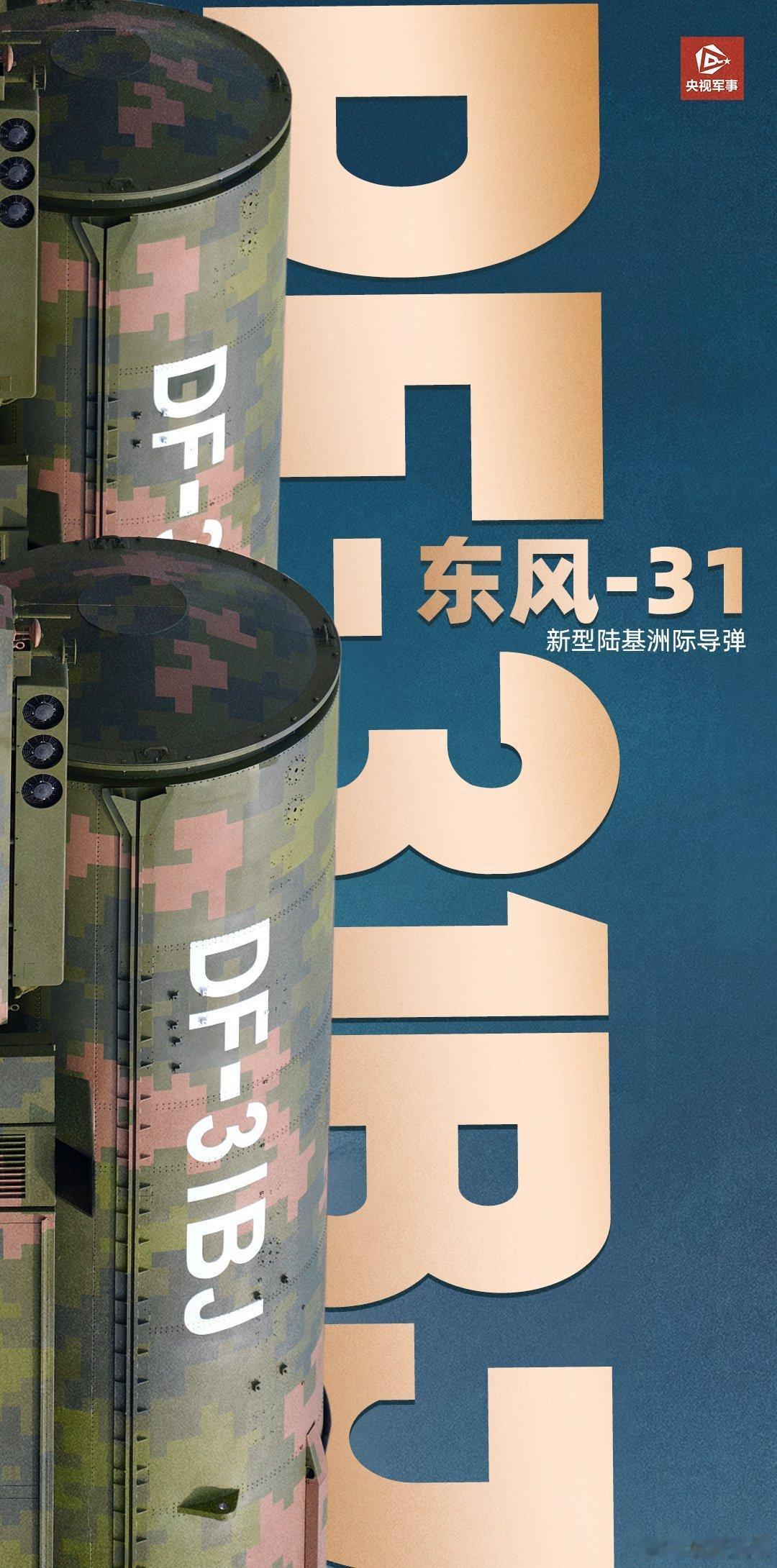 东风-31BJ是什么？去年发射的，是东风-31AG，就是东风-31A型的改进