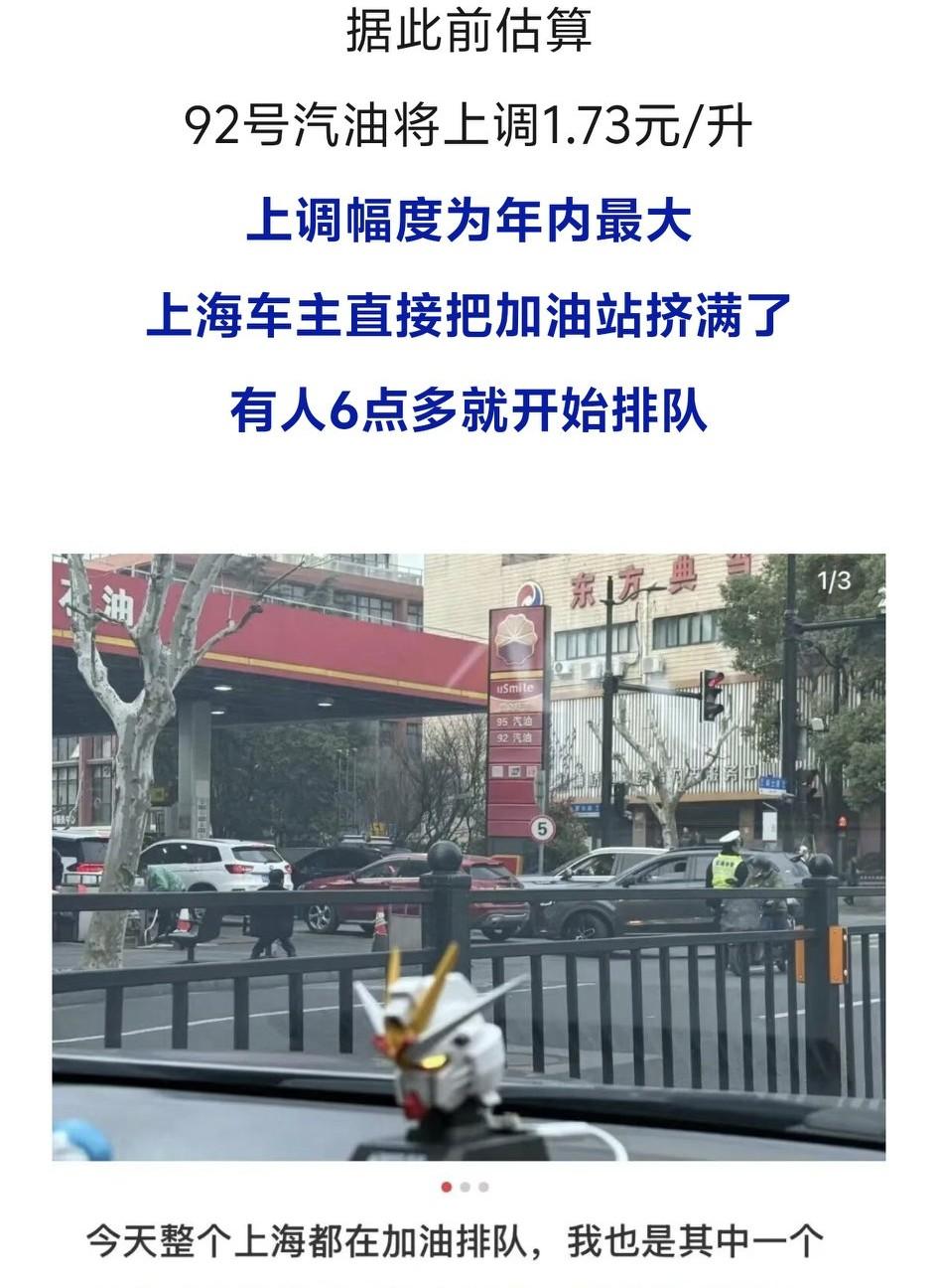 为什么全国就上海这样排队？油价难道不是全国统一的吗？其他地方没有看到新闻说通