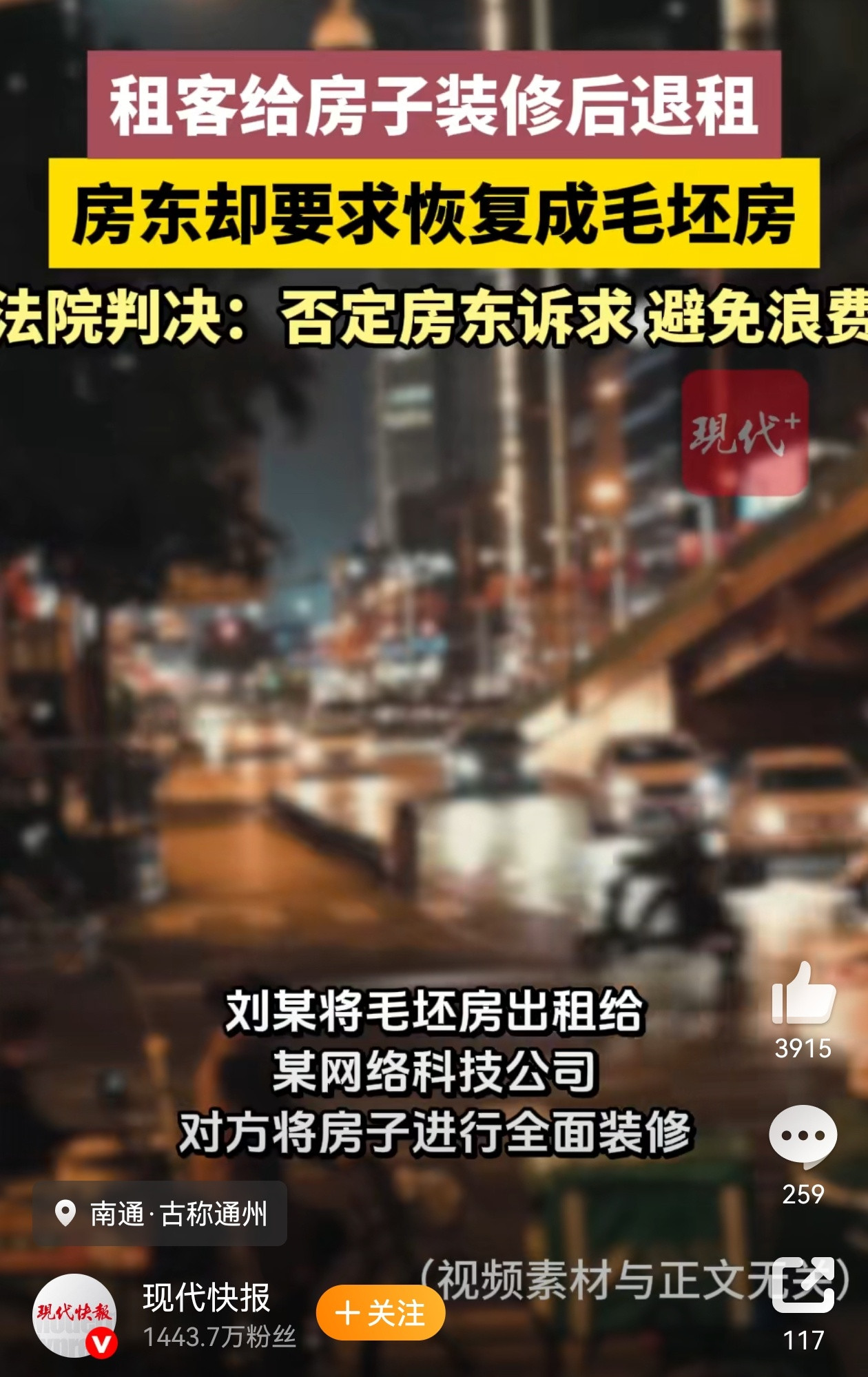 租客装修后退房房东让恢复成毛坯租客退房，房东竟要求把装修一拆到底、恢复毛坯？这