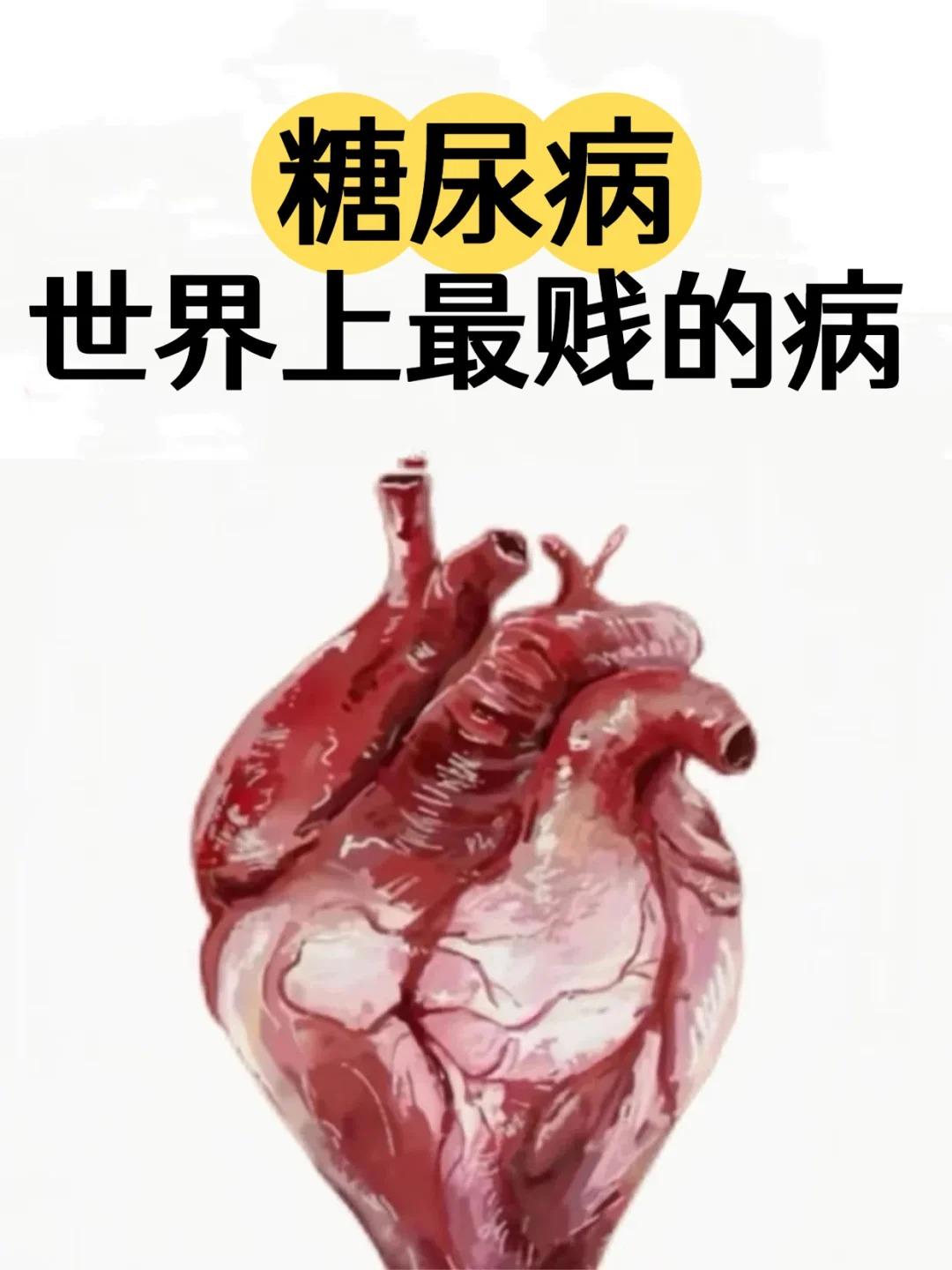 这个降血糖的方子，99%的人都觉得好用！在健康日益被重视的今天，糖尿病已成为