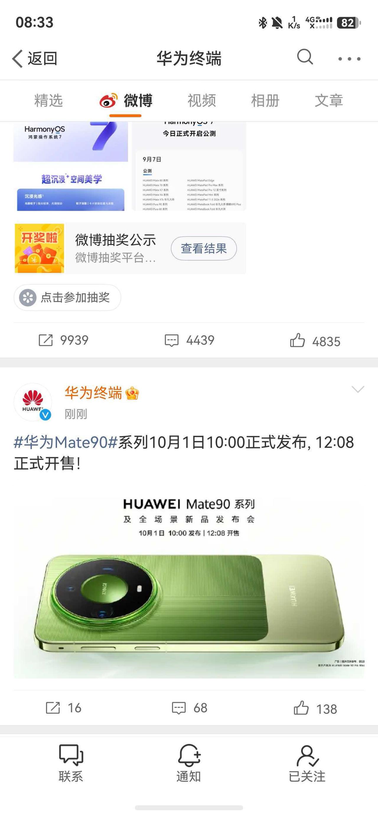 华为这次又不走寻常路，发布即开售，跟赶上国庆节也有关系。