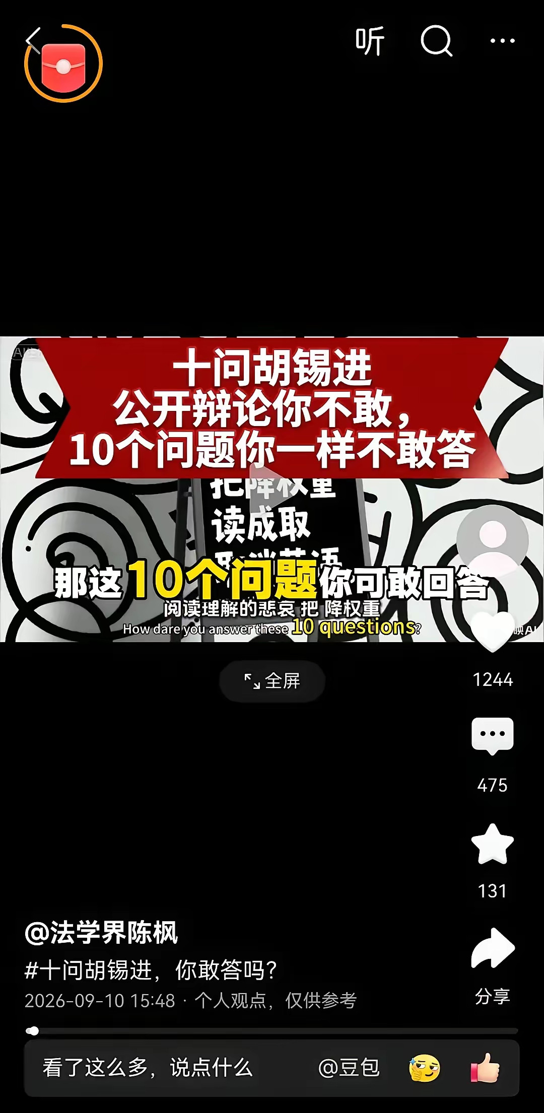 万万想不到！胡锡进这次真的是踢到铁板了！看看法学大佬陈枫对他的十问，把胡锡进披的皮都给扒了。​陈枫的