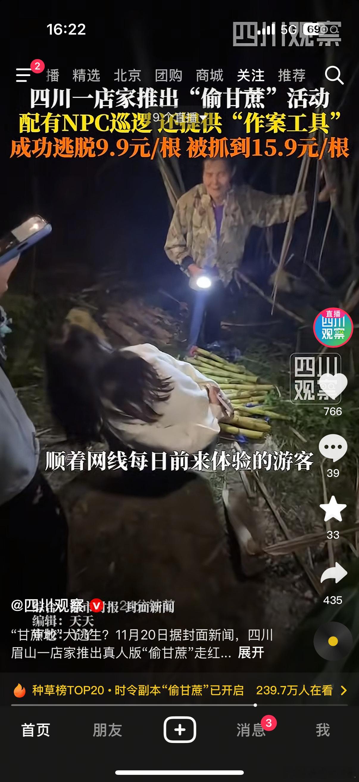 开眼界了，密室逃脱的现实版：游客去偷甘蔗，被NPC逮到一根是15.9元，没被逮到