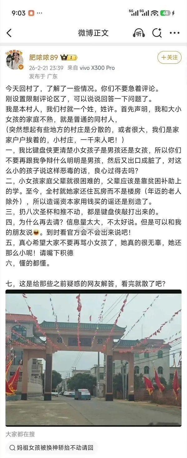 官方通报网传妈祖巡游换童事件妈祖换人事件调查结果出来了