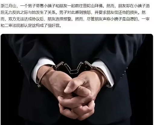 浙江舟山，一男子带小姨子跟朋友到普陀山拜佛，朋友却趁小姨子酒后反抗乏力与之发生关