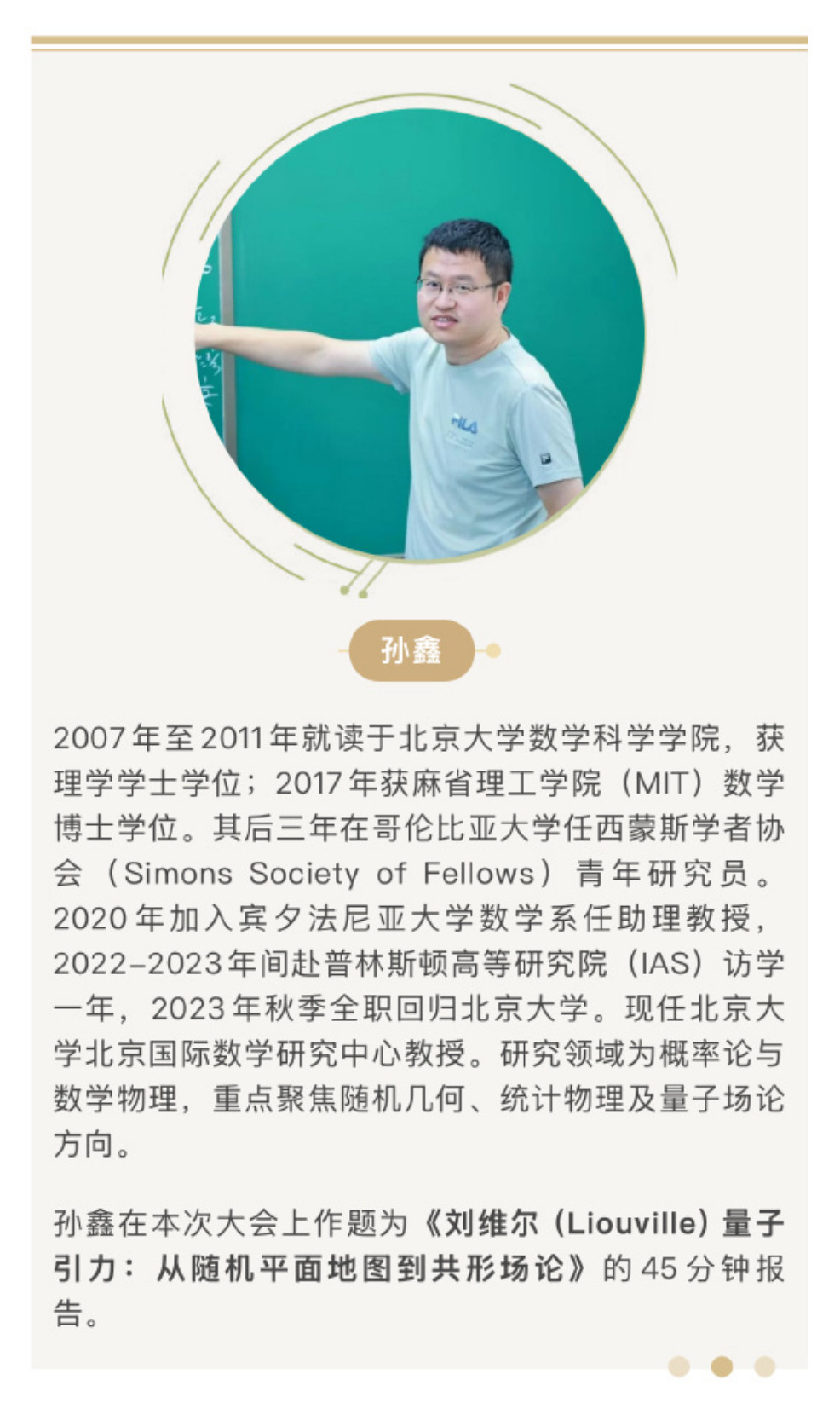 🔻这两位是孙鑫、唐云清，也是北大数院07级，目前分别在北大、伯克利任教，是邓煜