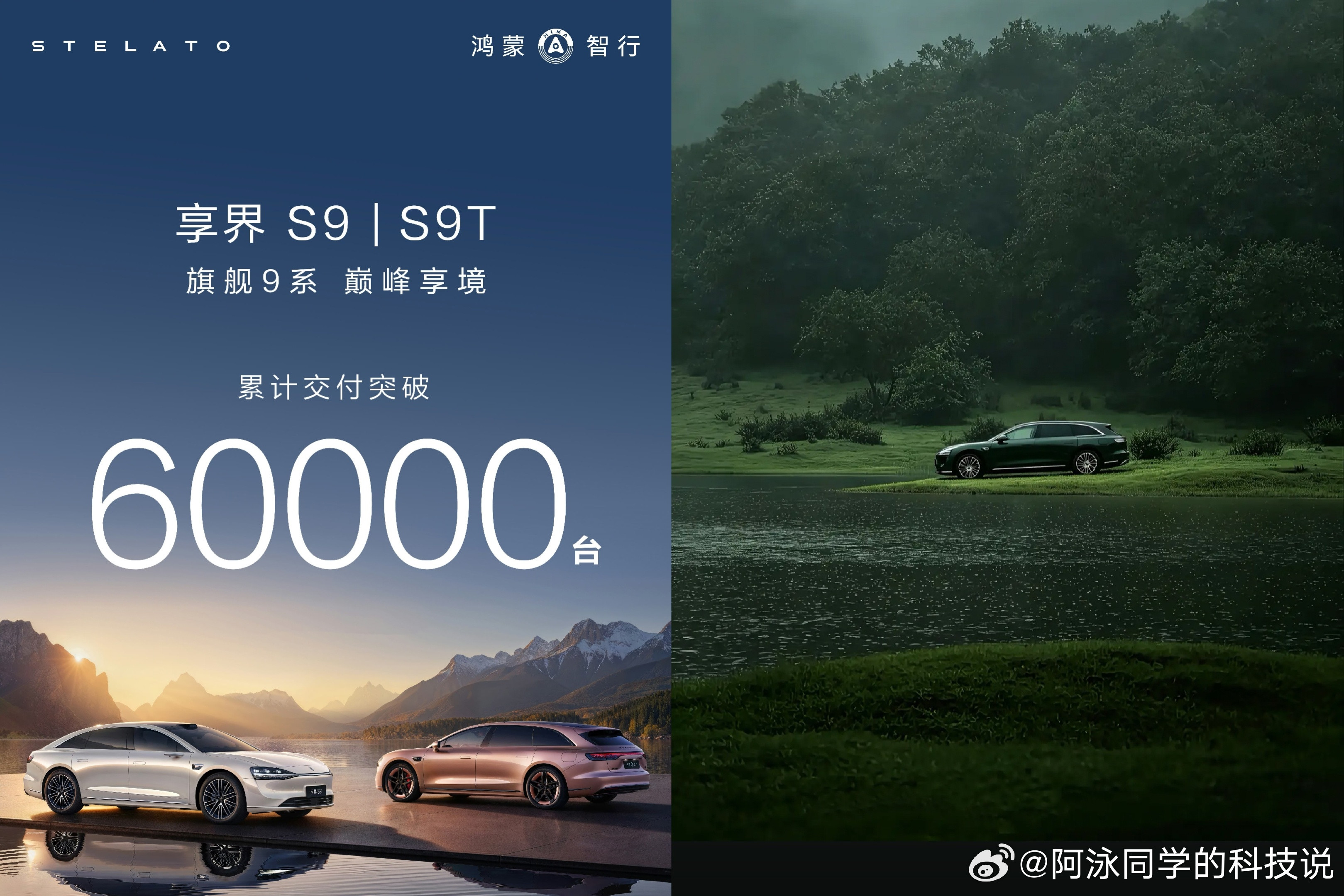 享界S9/S9T的累计总交付量突破6万台了，享界S9/S9T是售价超过30万达豪