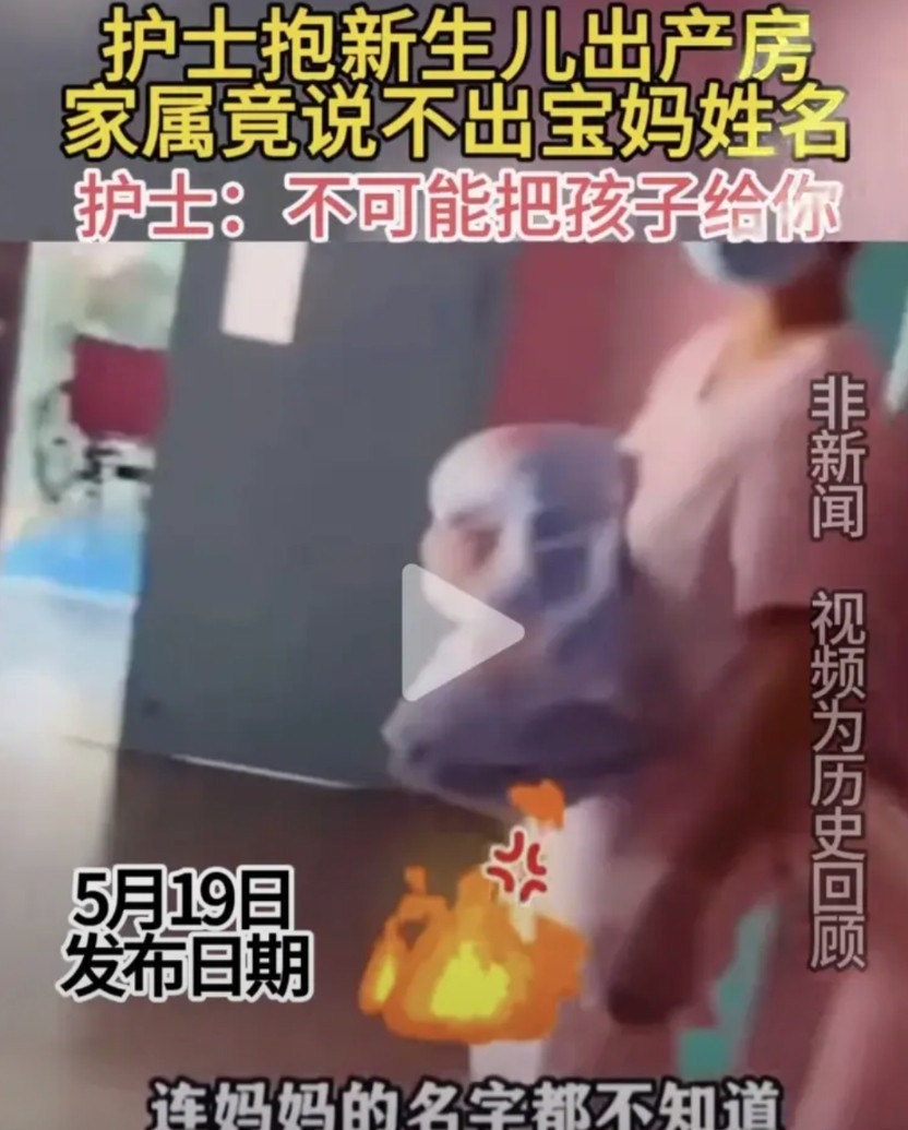 太不靠谱了！孩子都抱出产房了，家属居然都不知道孩子妈妈叫什么名字！视频中护士抱着
