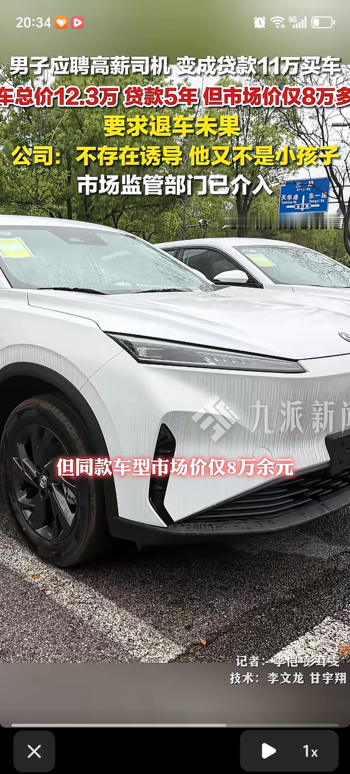 湖南邵阳的兰先生应聘某公司月薪8千的专线司机职位，面试时深陷骗局。公司让他签署了