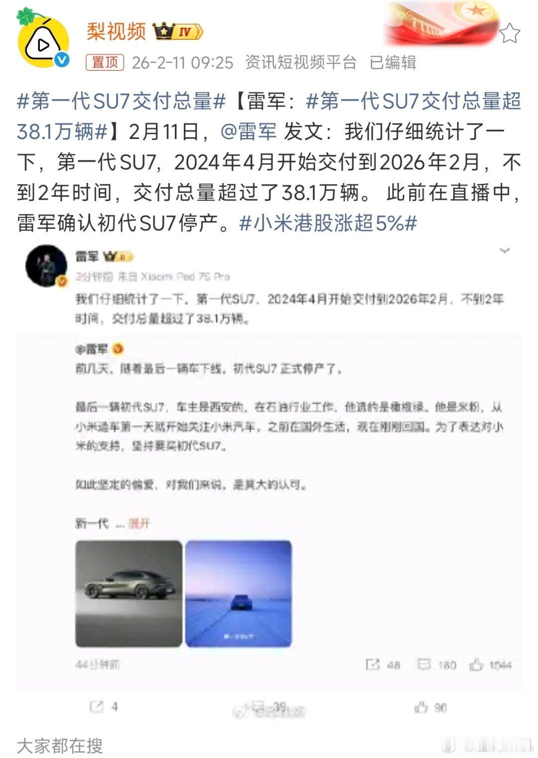 小米某款产品销量仅38.1w，甚至不如友商旗舰销量的零头，倒闭在即第一代SU7交