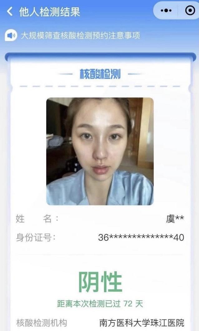 谁敢质疑老鱼这张核酸图其实很萌🙄🙄