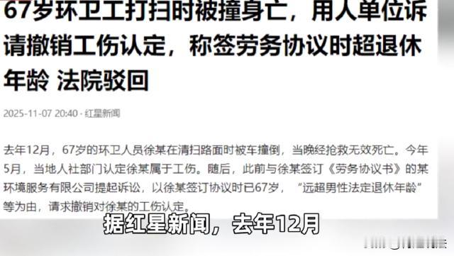 湖北随州，67岁的环卫工人在工作期间被车撞倒，虽经抢救还是不幸离世。人社部门认定