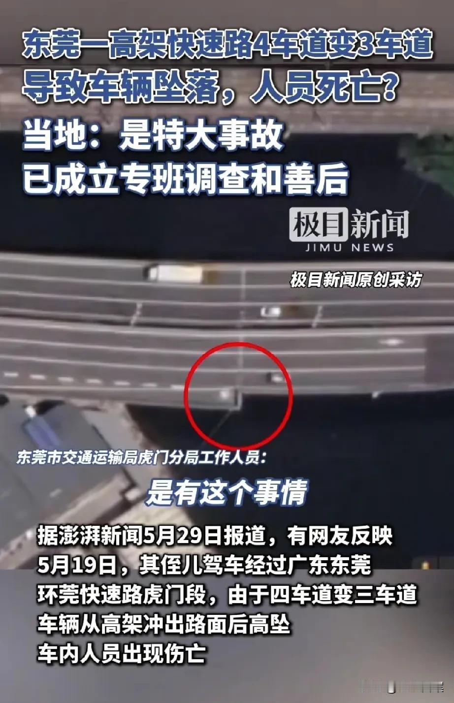 高架桥车道4变3，车辆掉落人员伤亡，当地回应是特大事故，有人要倒大霉！从航拍