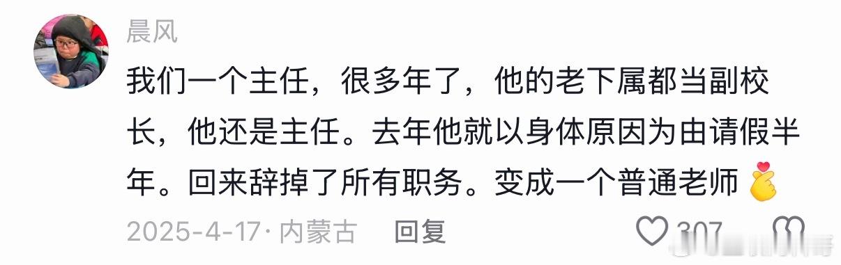体制内这种人活得真通透啊！
