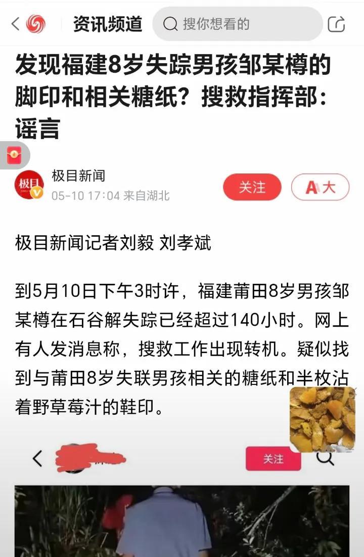 极目新闻发文——“福建山里走丢男孩”的新线索。搜救队发现了糖果纸，父母说是孩子