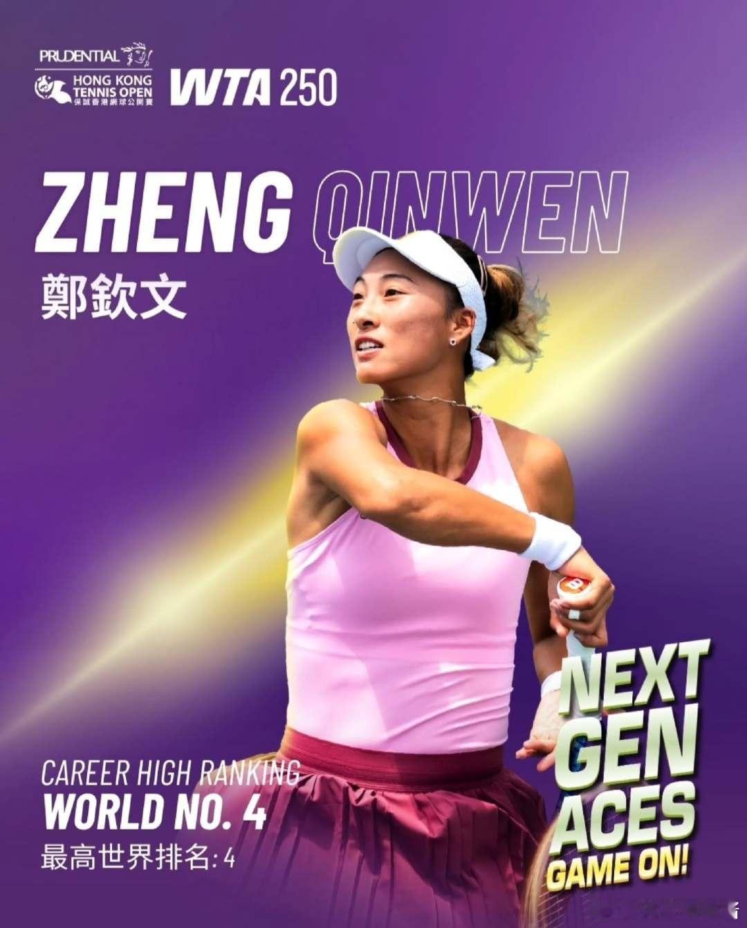 WTA250香港赛郑钦文海报WTA250中国香港公开赛官方社媒发布郑钦文海报“