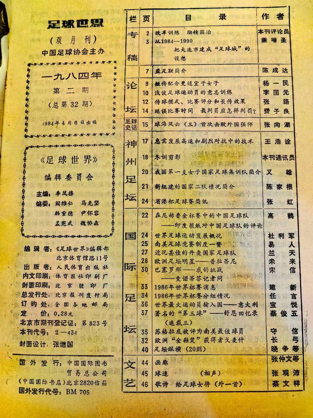 老球迷还记得当年的足球杂志吗？80年代的足球杂志，到90年代的体坛周报、足球周