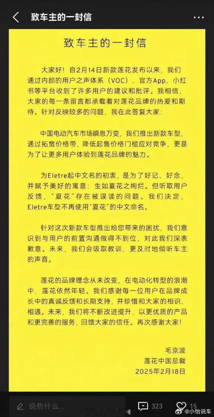 莲花汽车总裁就降价道歉2月19日消息，本月14日，路特斯更名莲花跑车后的新款莲