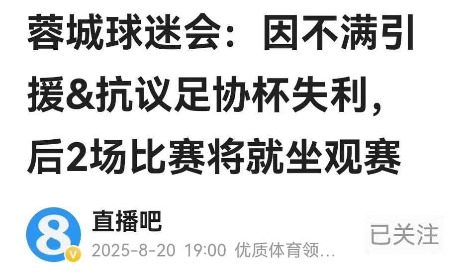 刀锋球迷会又走极端，居然发声明说为抗议俱乐部夏窗引援和足协杯掉链，客场对玉昆、主