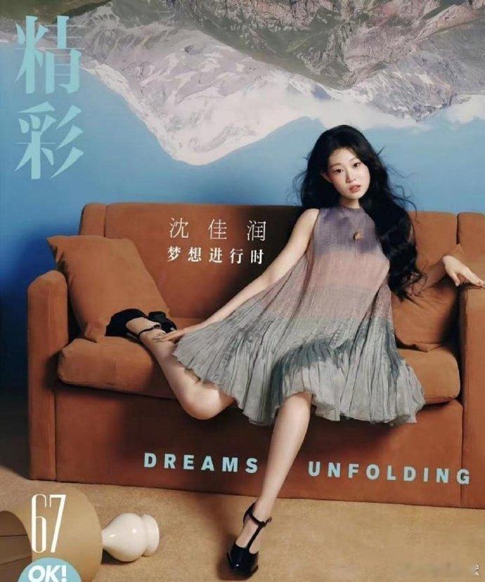 小‎﻿‎沈阳女儿沈﻿佳润第⁠⁠3次登上‎杂志，真的赢⁠麻了！这次⁠‎卸﻿‎掉浓妆