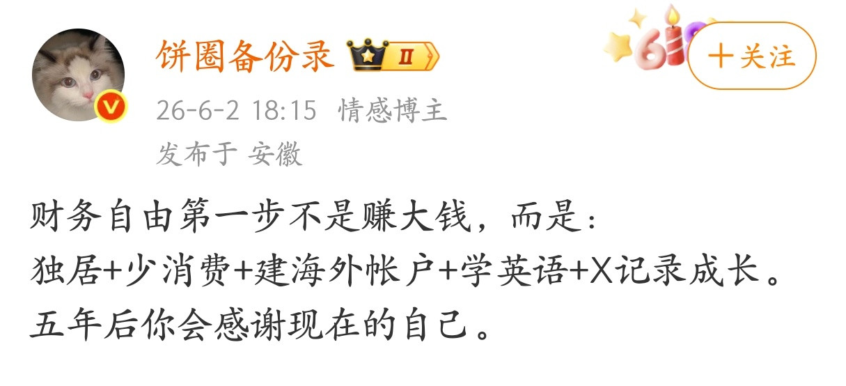 财务自由第一步不是赚大钱。