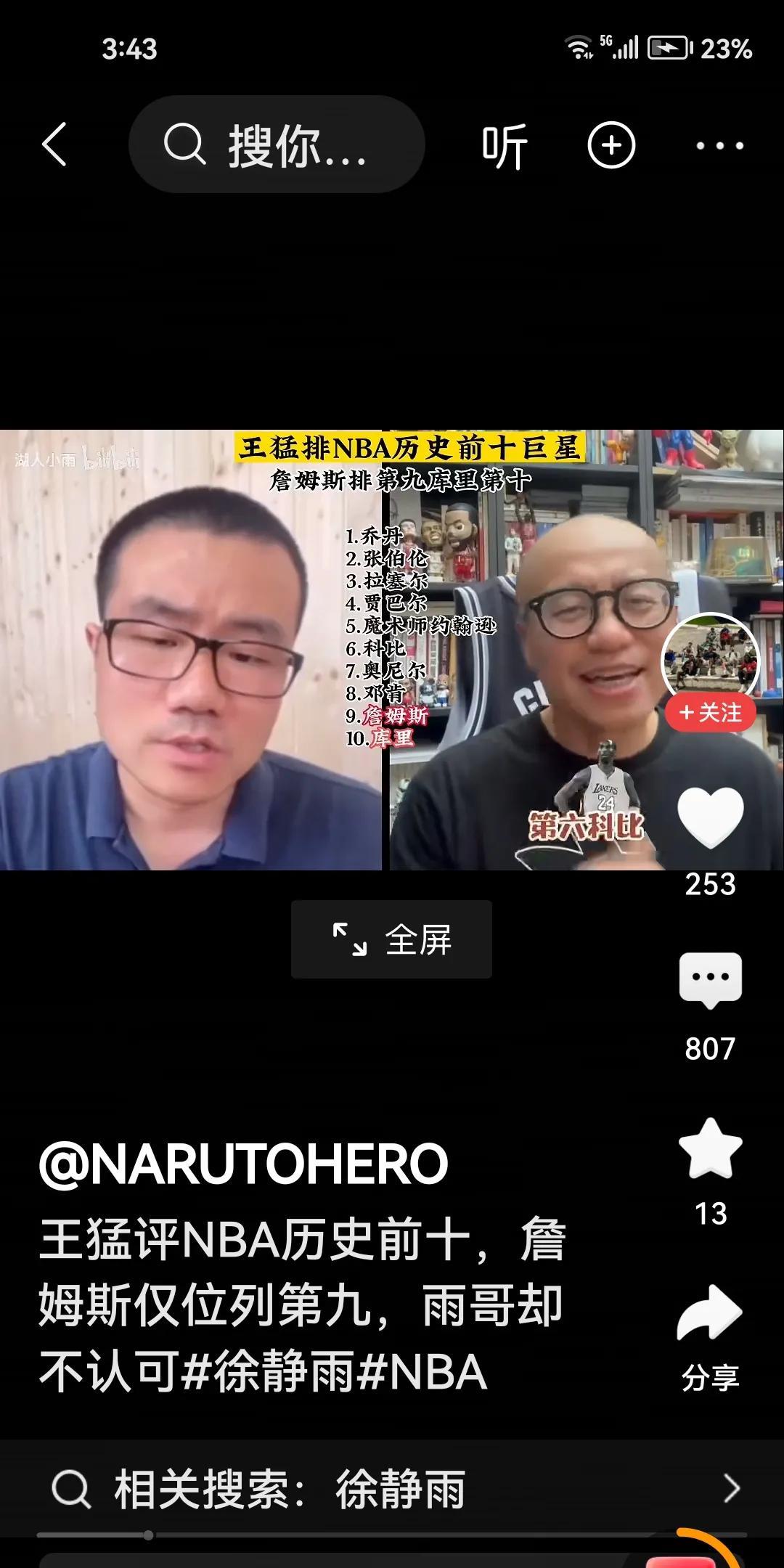 是故弄玄虚还是实事求是，王猛：詹姆斯历史地位勉强进第九！国内著名篮球评论员王猛