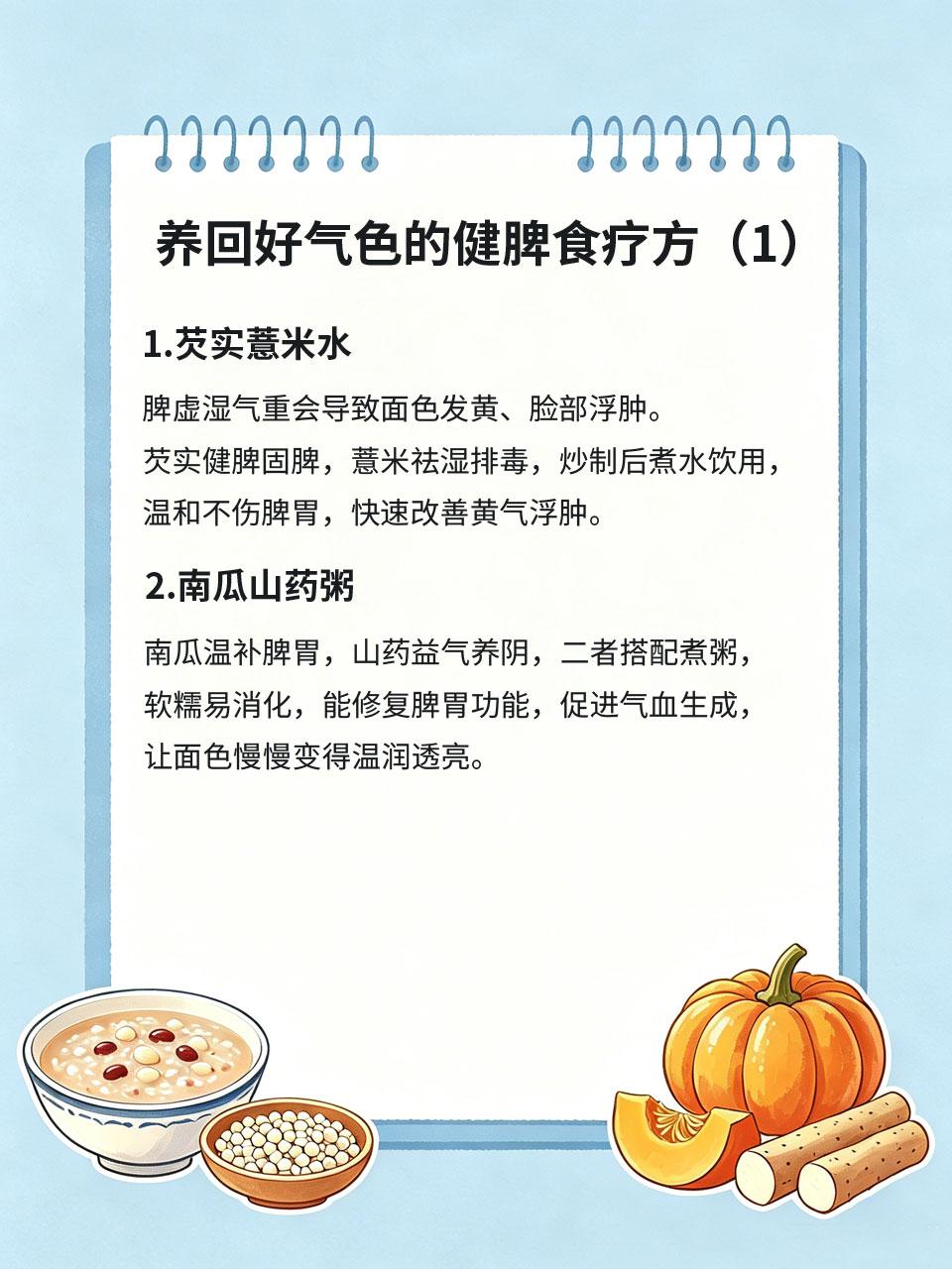 脸色蜡黄暗沉根源是脾虚，中医食疗简单养回好气色很多女生明明不熬夜、不暴晒，依旧