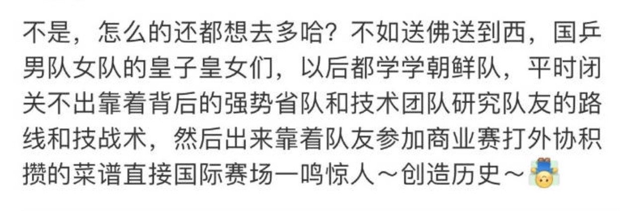 国乒在很久很久以前还就是这样的都藏起来等大赛再出来平时就自己练自己的是锅凉搞了