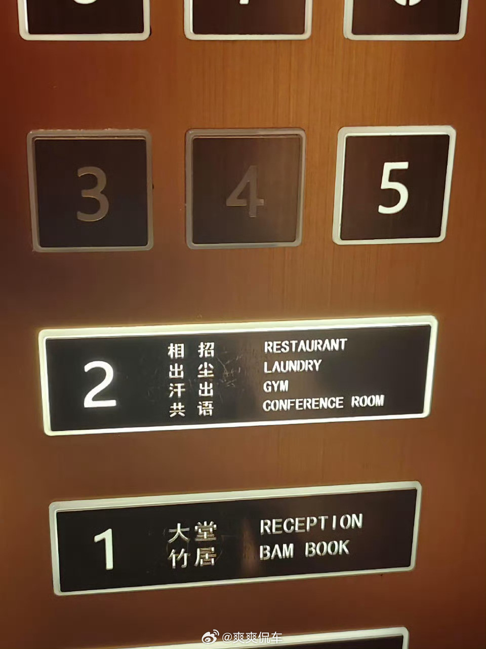 第一次看懂中文是因为看懂了英文要是我…一按一个不吱声，只敢去大堂