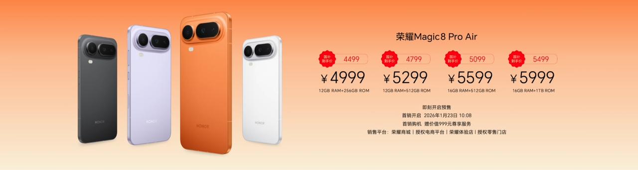 荣耀直接掀桌子，大家干脆别玩了没想到荣耀Magic8ProAir是4499