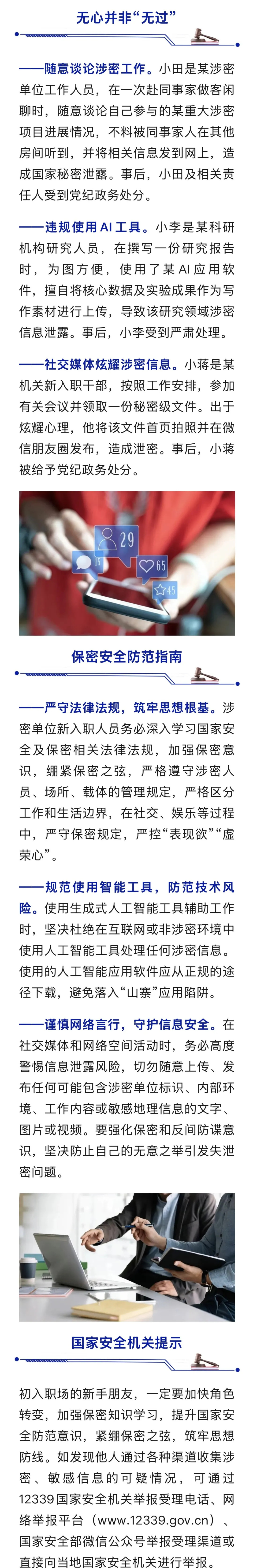 【#科研人员违规用AI写报告致泄密#】#新员工拍文件封面发朋友圈泄密#又是一年