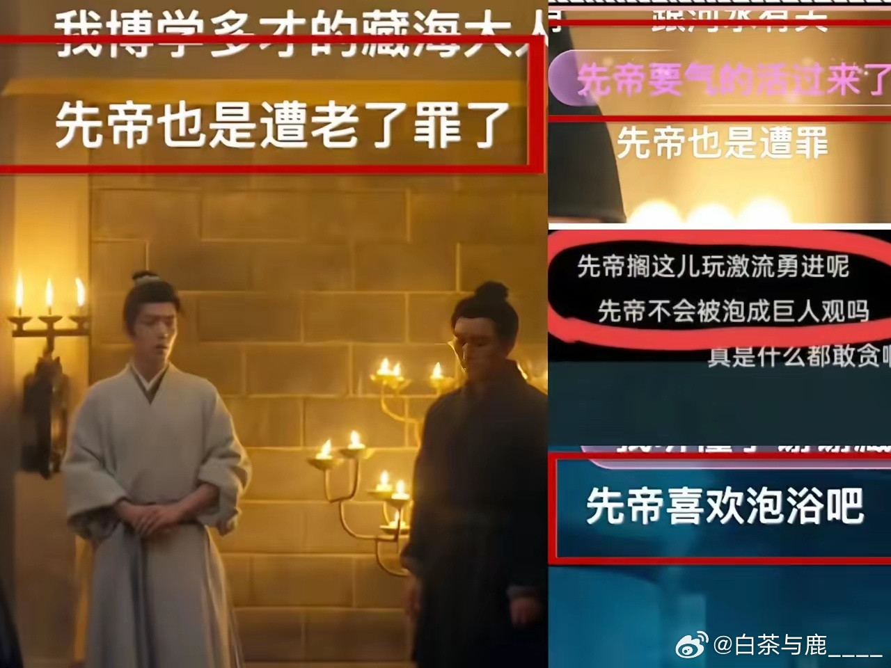 不得不说《藏海传》的粉丝是有点天赋在身上你以为他们是安安静静讨论剧情？其实是刷搞