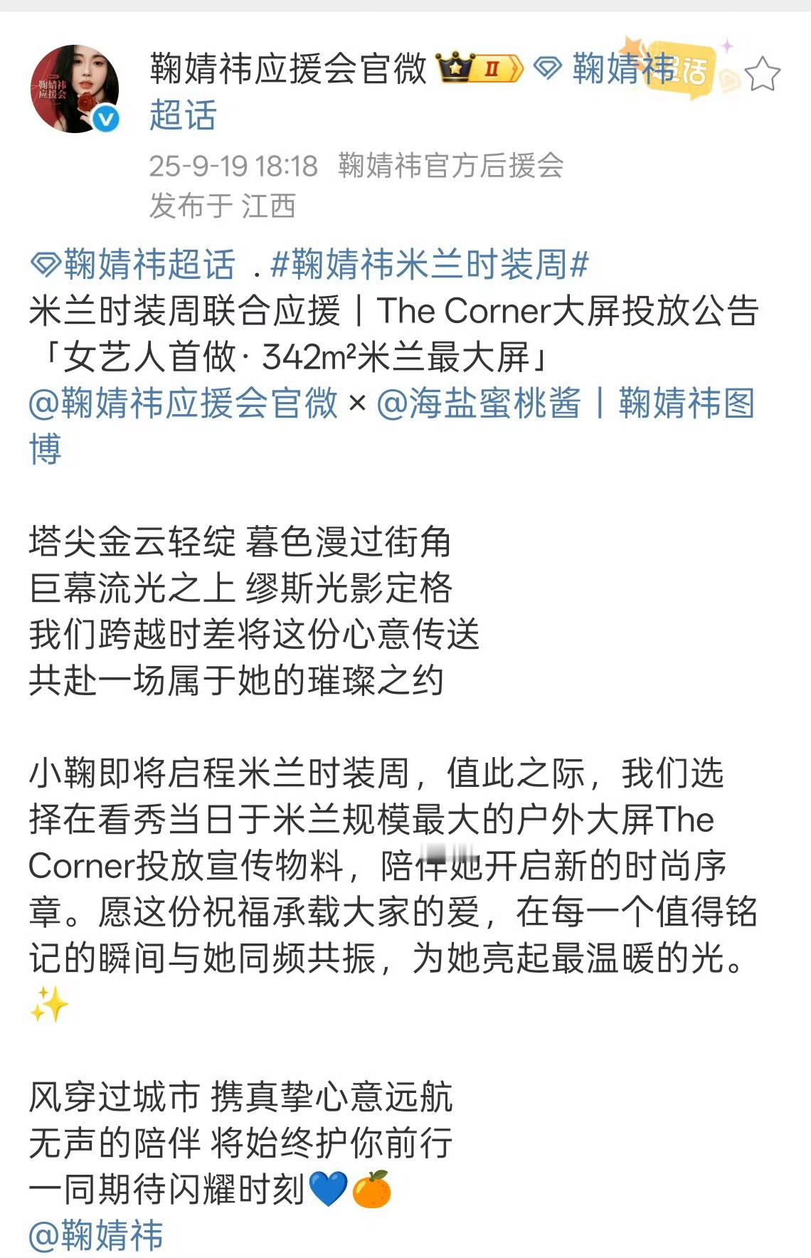 鞠婧祎首次米兰时装周女艺人首做米兰最大屏🐮​​​