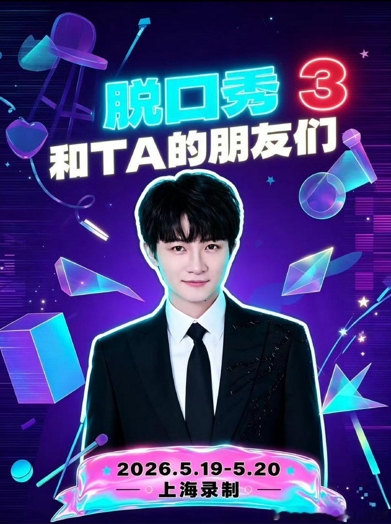 周深首次参加脱口秀录制周深给脱口秀工作人员点咖啡被周深的温柔戳中！首次脱口秀录