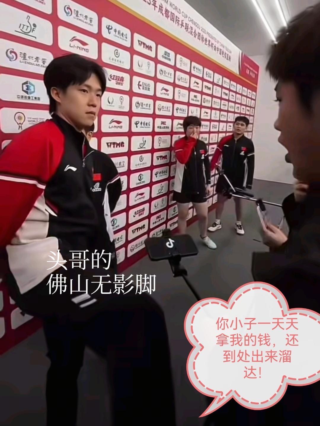 一本正经调皮王楚钦！赛后采访对曹巍使出