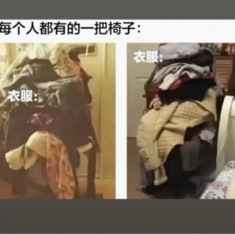 每个人都有的一把椅子