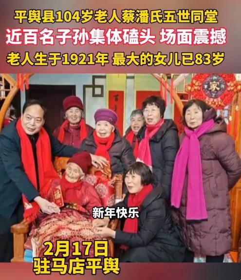 福气爆棚！河南平舆县这家人的年，过出了中国人最羡慕的样子！2月17日大年初