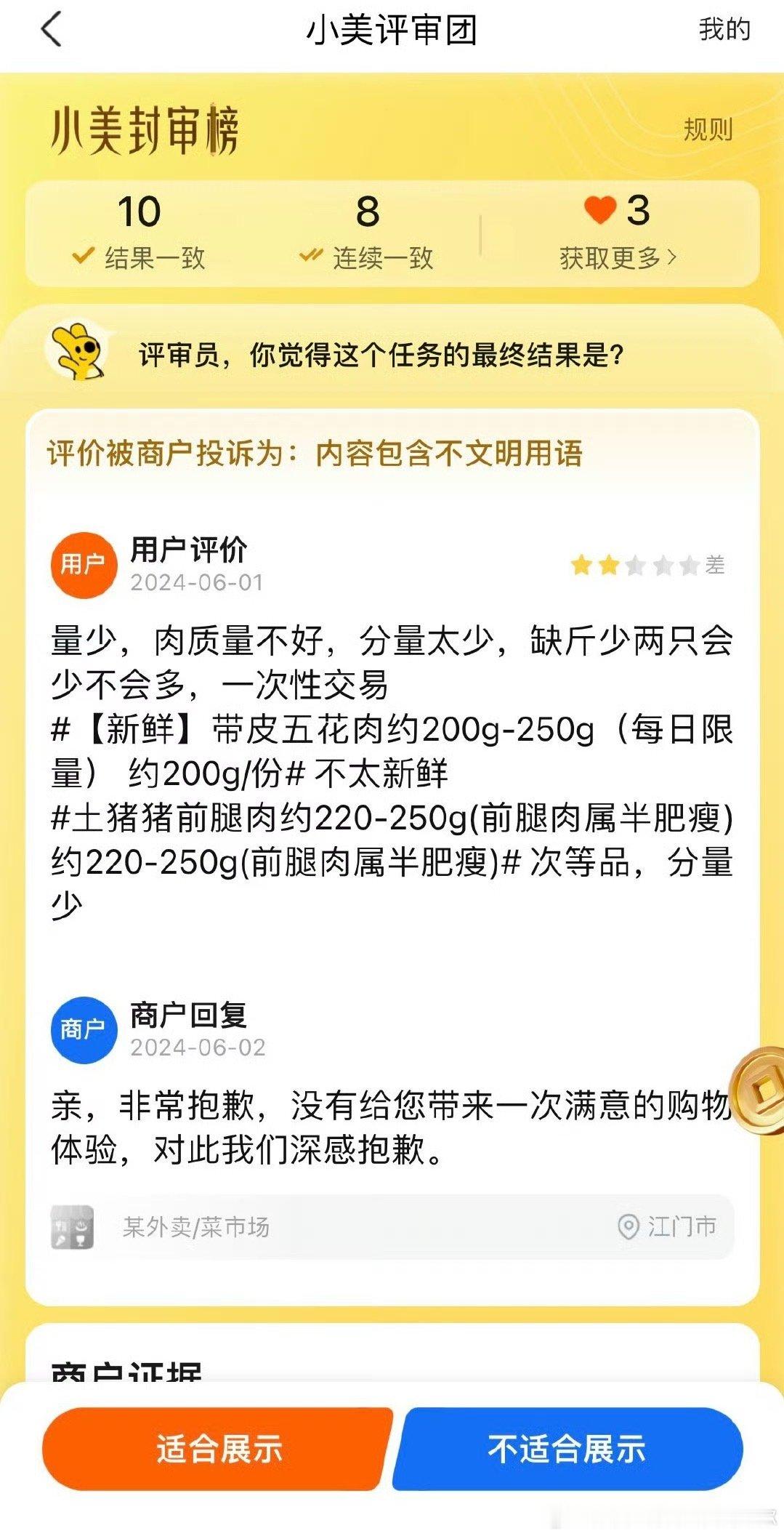 商家把审核当ai整？[捂脸哭][捂脸哭]​​​