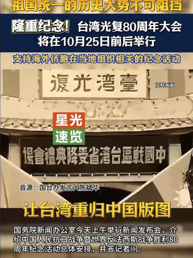 这次台湾恐怕要头疼了！大陆这边宣布今年的10月25号要举办台湾光复大会！但是