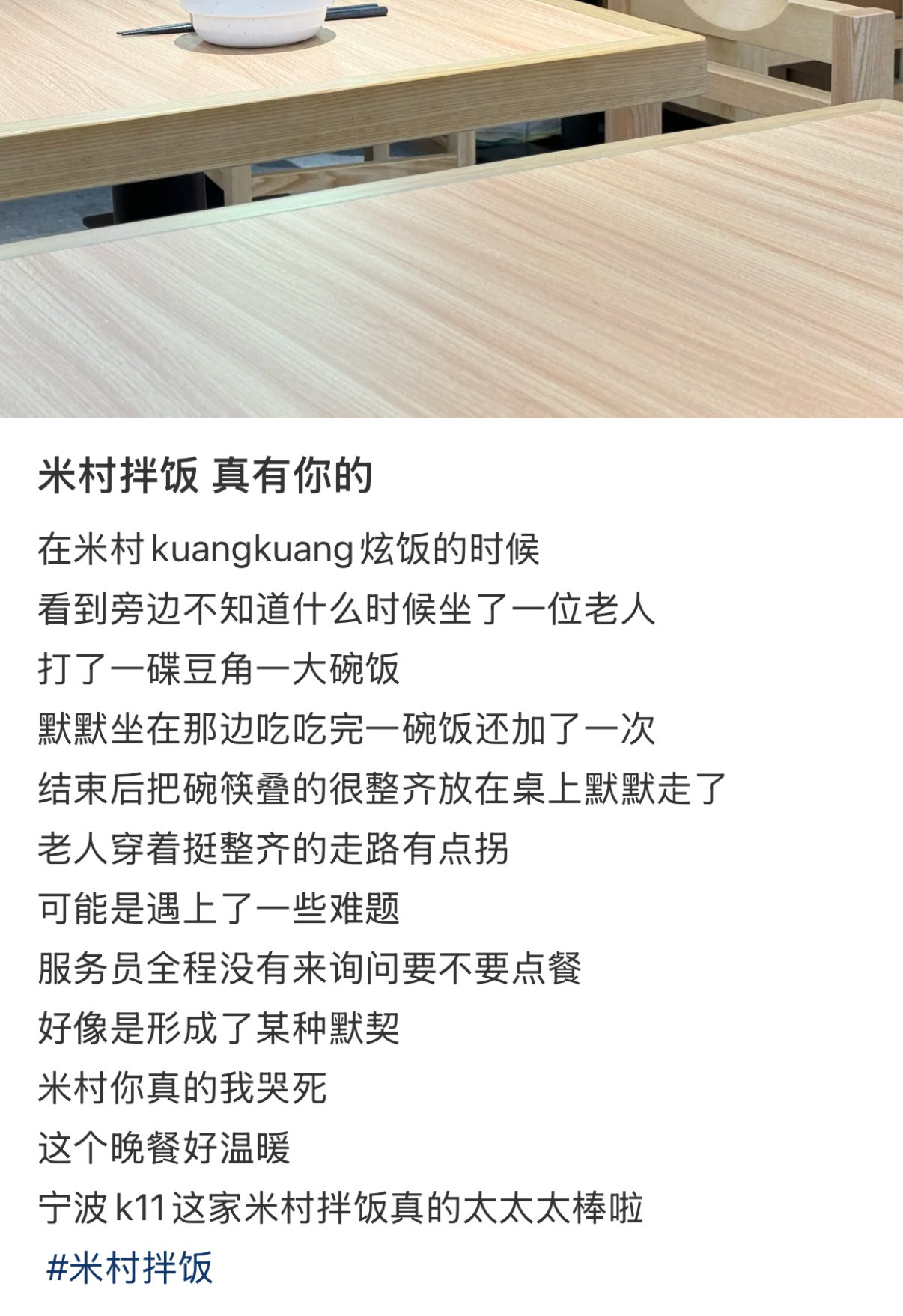 咦？米村拌饭的服务员这么好的吗🤔最近有多吃米村拌饭（虽然是预制[捂脸哭]）