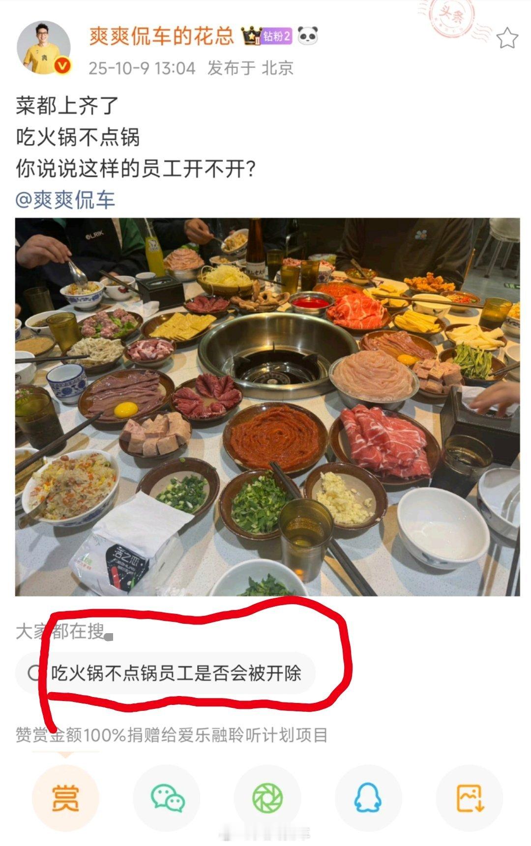 你看大家都在搜，没点锅的员工绝对不止我一个​​​