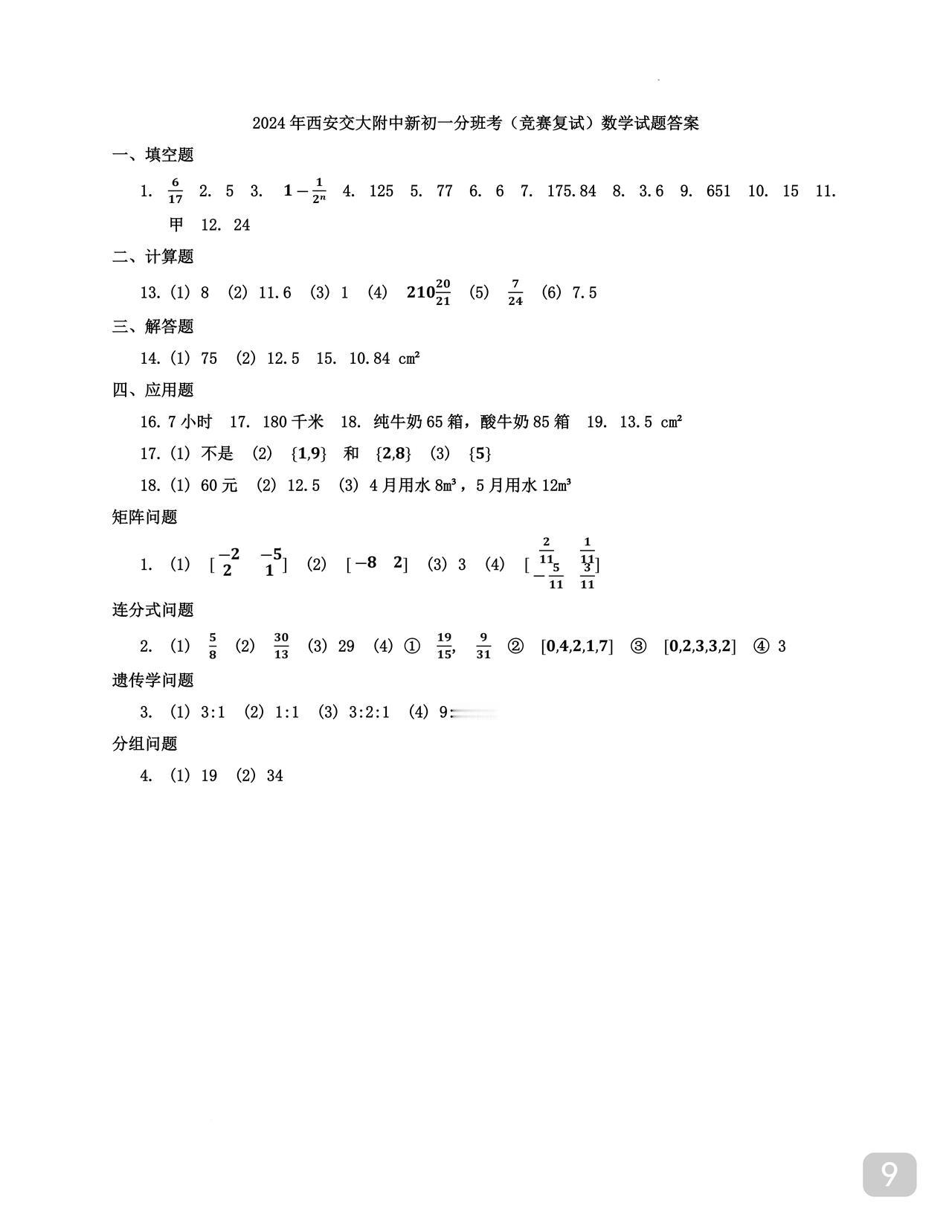 小升初数学真题分享此题较为经典一众学校的命题大多是这种方式如果孩子刷这份题