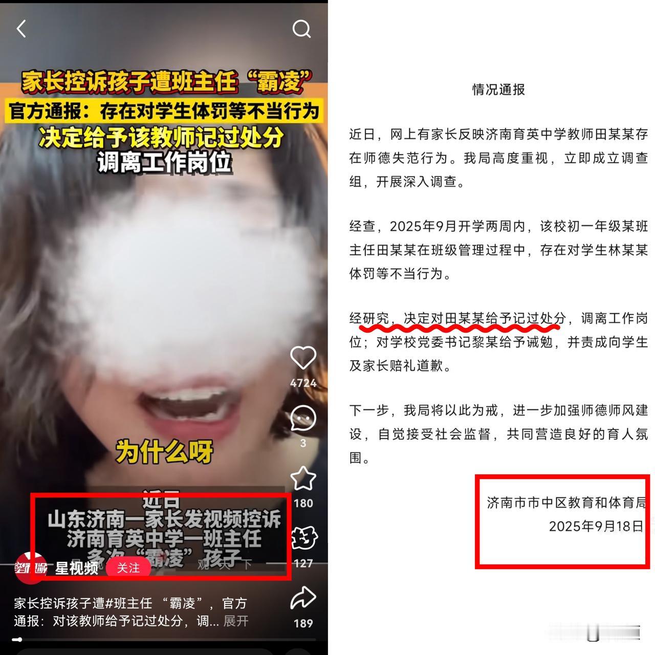 不查不明，一查到底才安心！济南田老师这事儿最近闹得沸沸扬扬，家长一方言之凿凿，