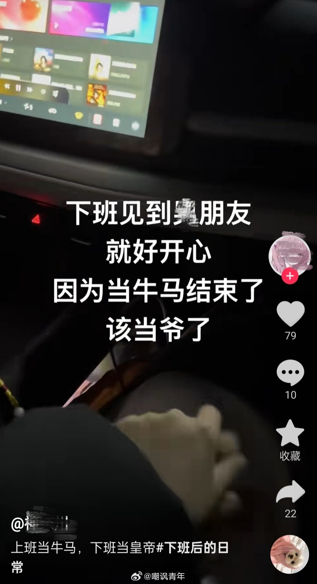 上班当牛马，下班在对象面前当爷