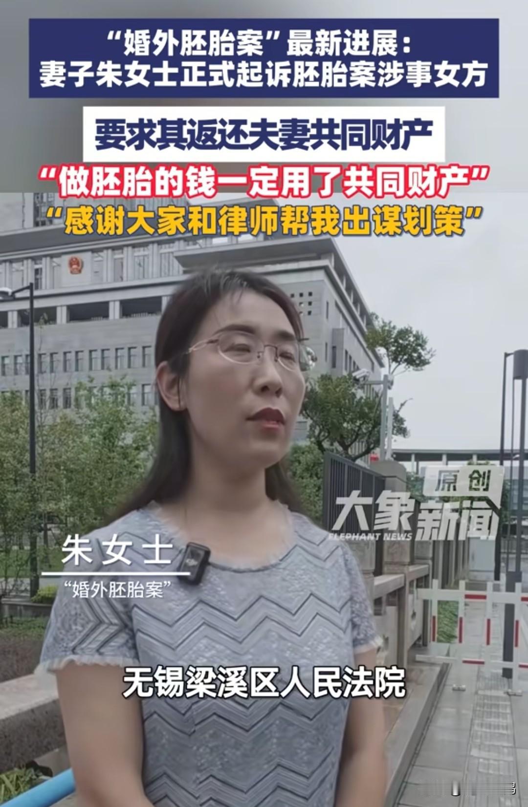 大快人心！婚外胚胎案新进展！朱女士正式起诉第三者，追回所有婚内财产8月11日