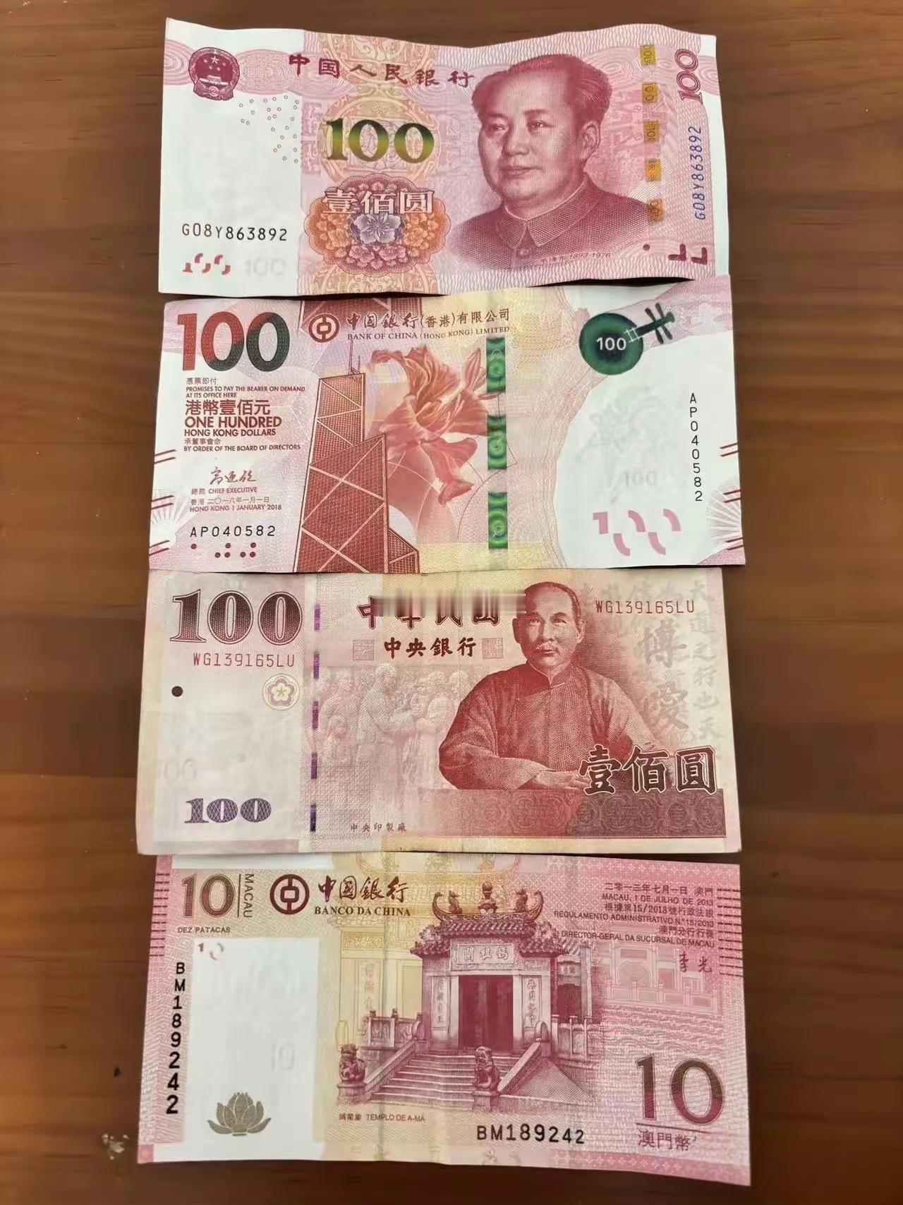 两岸三地确实是一家人，从货币上就能看出来了。中国人都喜欢红色，红色代表喜庆。人